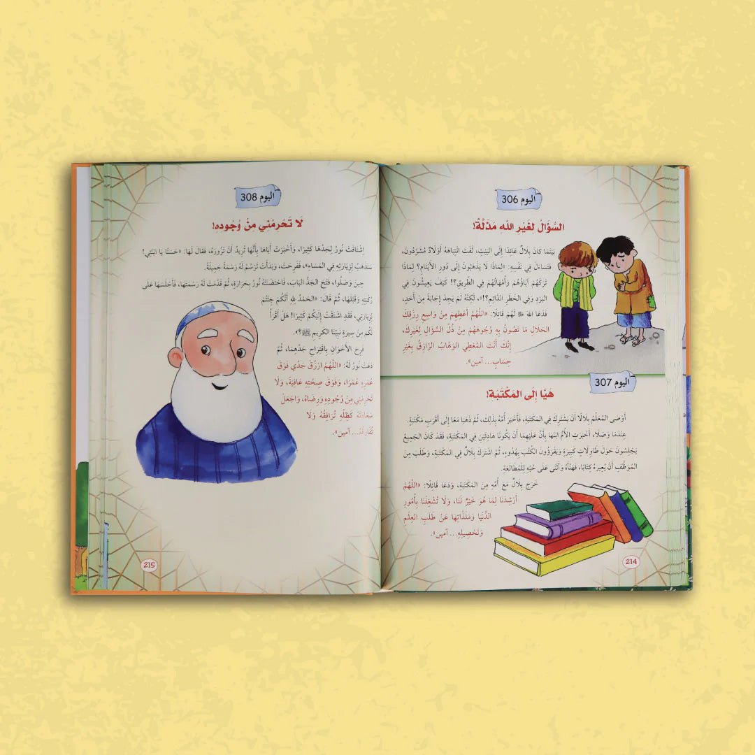 365 Days of Remembrance and Prayer: Daily Islamic Prayers for Kids to Build Islamic Habits - Fun Learning Store