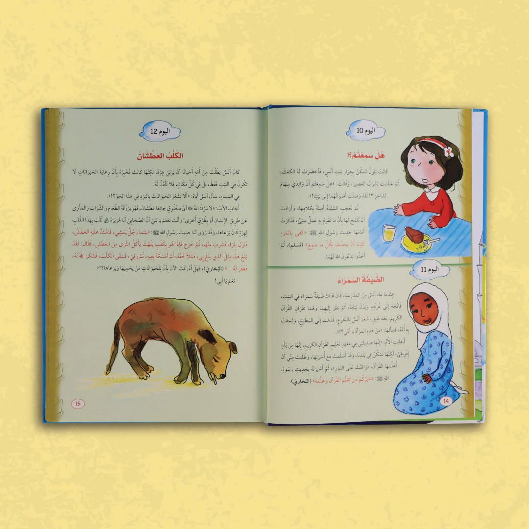 365 Days with Hadith – Daily Islamic Teachings for Kids, Parents, and Teachers - Fun Learning Store