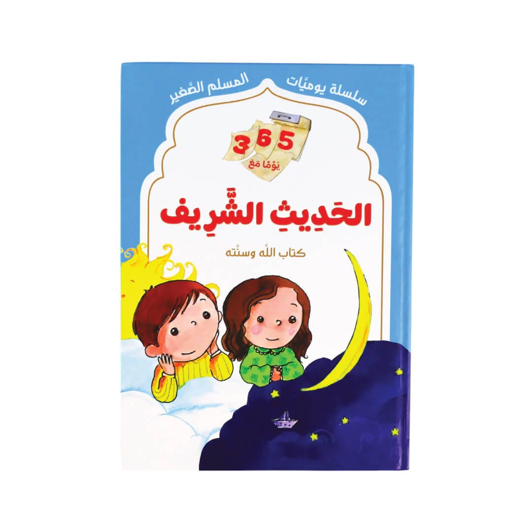 365 Days with Hadith – Daily Islamic Teachings for Kids, Parents, and Teachers - Fun Learning Store