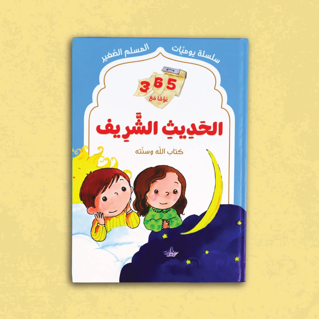 365 Days with Hadith – Daily Islamic Teachings for Kids, Parents, and Teachers - Fun Learning Store