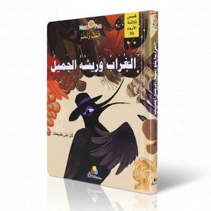3D Interactive Storybook: The Crow and His Beautiful Feathers - Fun Learning Store