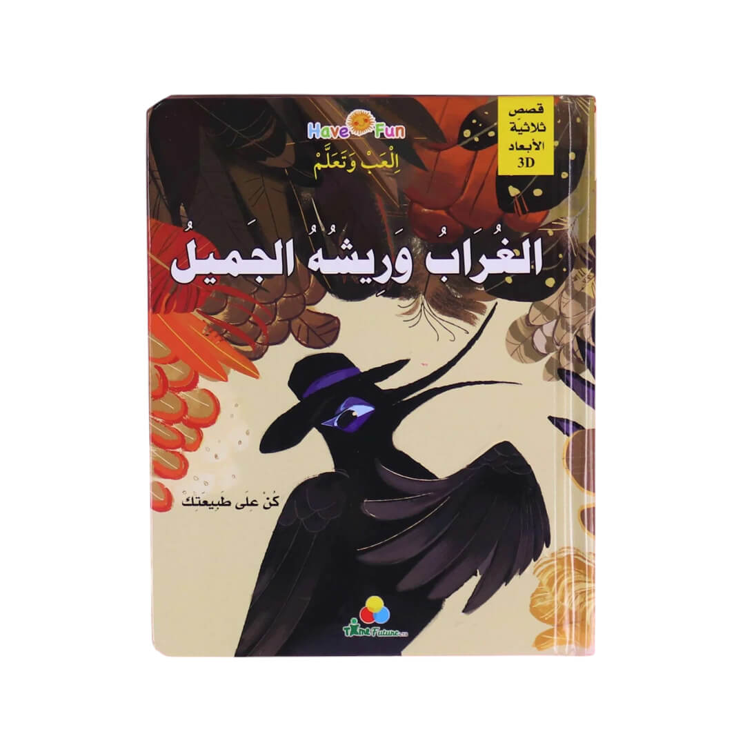 3D Interactive Storybook: The Crow and His Beautiful Feathers - Fun Learning Store