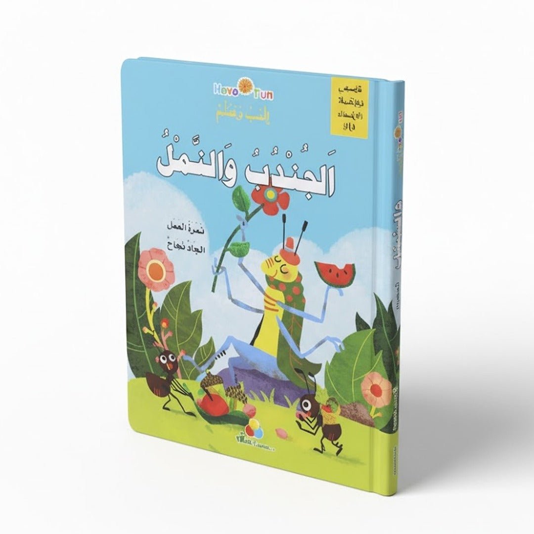 3D Interactive Storybook: The Grasshopper and the Ants - Fun Learning Store