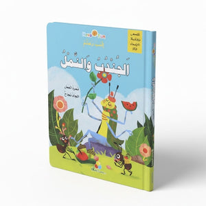 3D Interactive Storybook: The Grasshopper and the Ants - Fun Learning Store