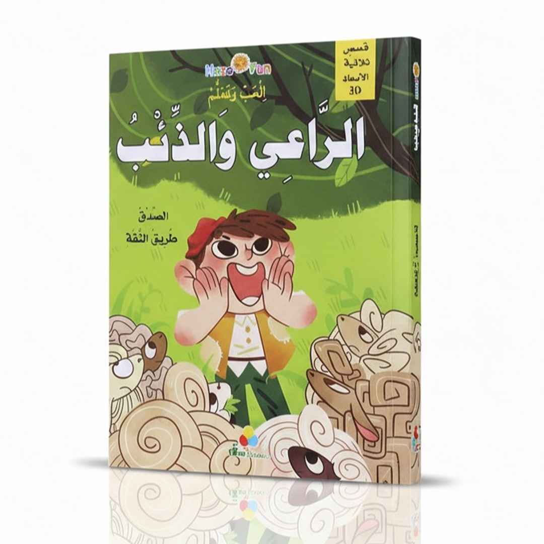 3D Interactive Storybook: The Shepherd Boy Who Cried Wolf – Fun & Educational for Kids - Fun Learning Store