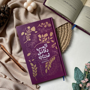 5 Minutes of Gratitude - Golden Maroon | Your Daily Golden Moment - Fun Learning Store