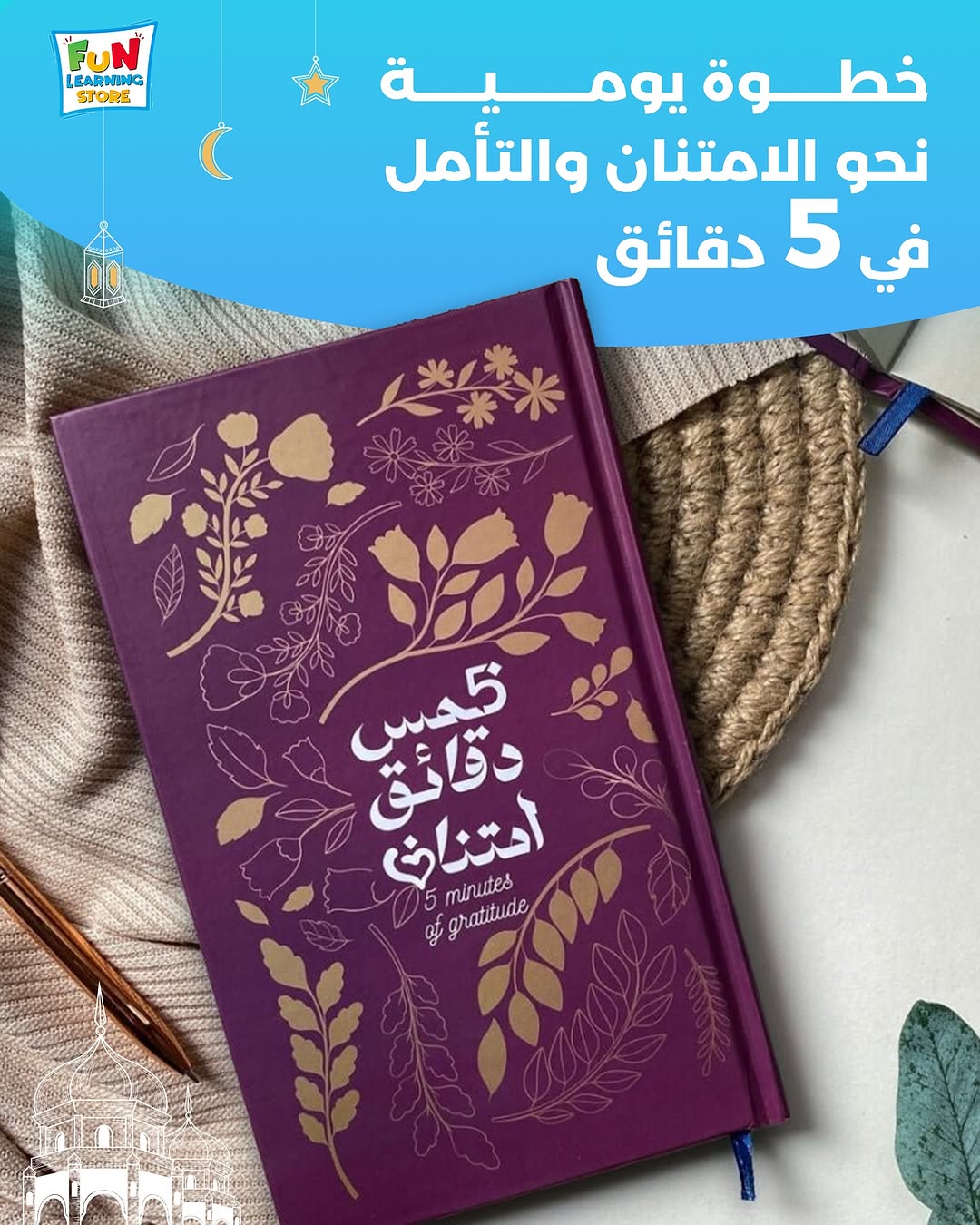 5 Minutes of Gratitude - Golden Maroon | Your Daily Golden Moment - Fun Learning Store