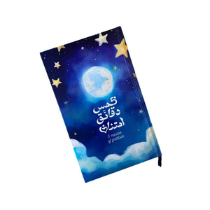 5 Minutes of Gratitude | Moon Night – A Simple Journal for Daily Mindfulness & Self - Reflection - Fun Learning Store