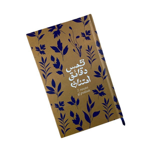 5 Minutes of Gratitude | Purple Leaves – A Guided Journal for Kids and Parents - Fun Learning Store