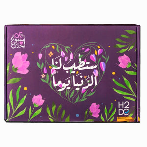 52 Weeks of Challenge Gift Box | Arabic Weekly Notebook Planner - Fun Learning Store