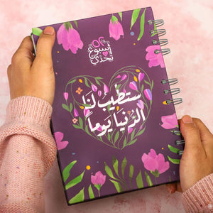 52 Weeks of Challenge Gift Box | Arabic Weekly Notebook Planner - Fun Learning Store