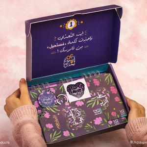 52 Weeks of Challenge Gift Box | Arabic Weekly Notebook Planner - Fun Learning Store