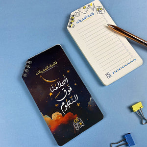 52 Weeks of Challenge Gift Box | Be Dreamer – Arabic Weekly Planner - Fun Learning Store