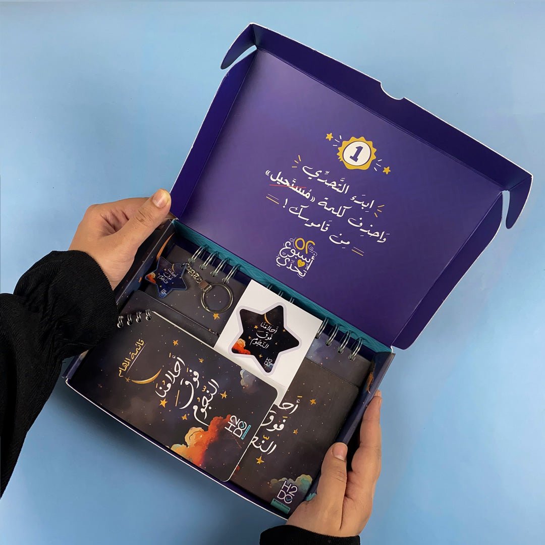 52 Weeks of Challenge Gift Box | Be Dreamer – Arabic Weekly Planner - Fun Learning Store