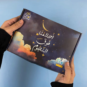 52 Weeks of Challenge Gift Box | Be Dreamer – Arabic Weekly Planner - Fun Learning Store