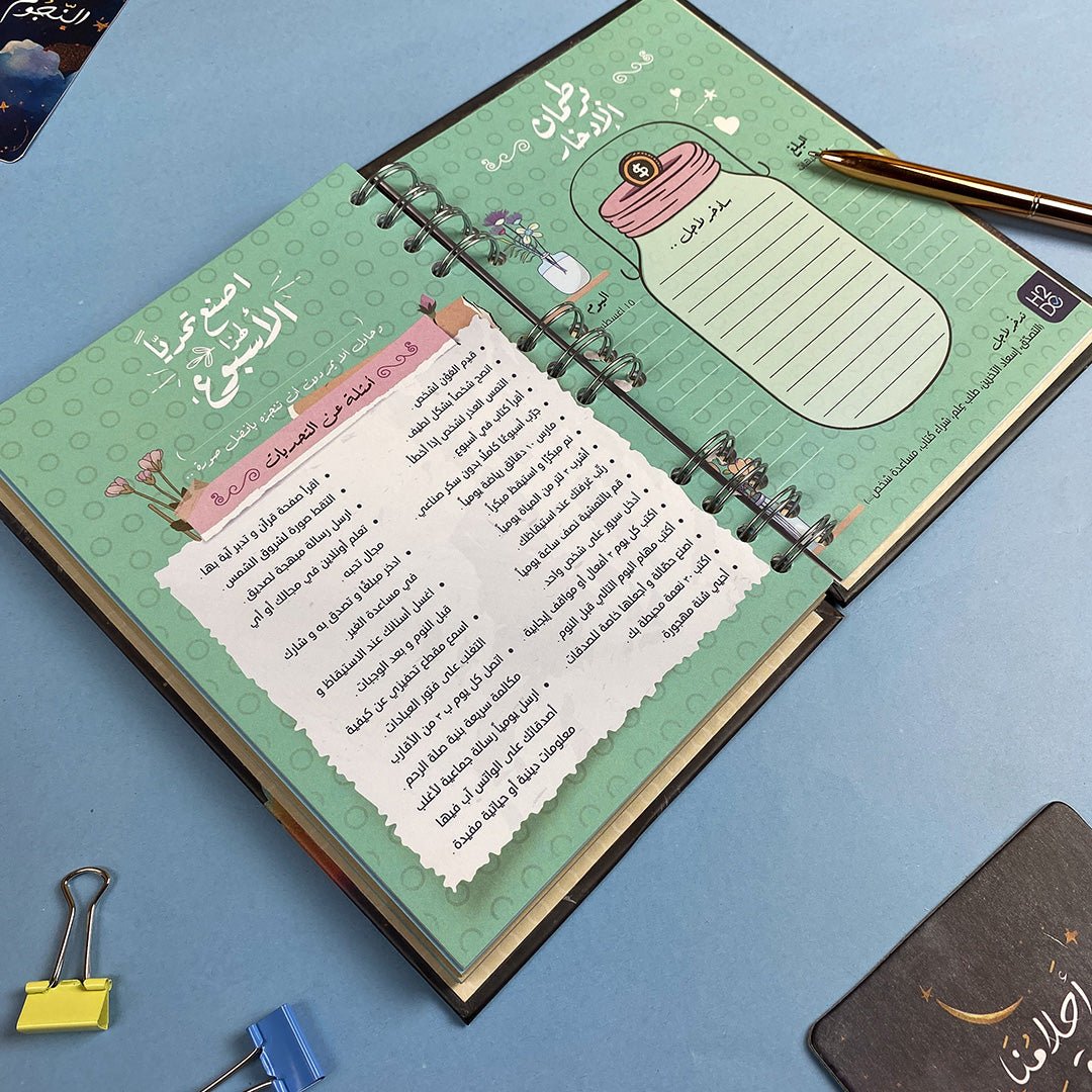 52 Weeks of Challenge Gift Box | Be Dreamer – Arabic Weekly Planner - Fun Learning Store