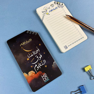 52 Weeks of Challenge Gift Box | Be Dreamer – Arabic Weekly Planner - Fun Learning Store