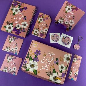 52 Weeks of Challenge Gift Box | Be Grateful – Arabic Weekly Planner - Fun Learning Store