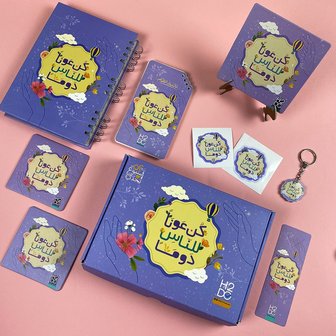52 Weeks of Challenge Gift Box | Be Supportive – Arabic Weekly Planner - Fun Learning Store