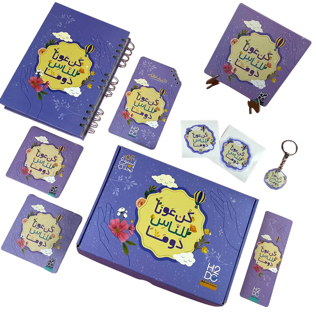 52 Weeks of Challenge Gift Box | Be Supportive – Arabic Weekly Planner - Fun Learning Store