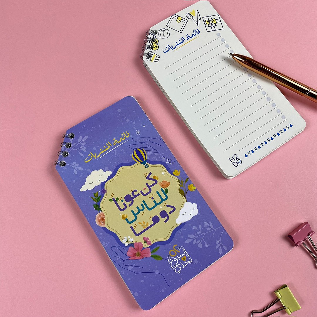 52 Weeks of Challenge Gift Box | Be Supportive – Arabic Weekly Planner - Fun Learning Store