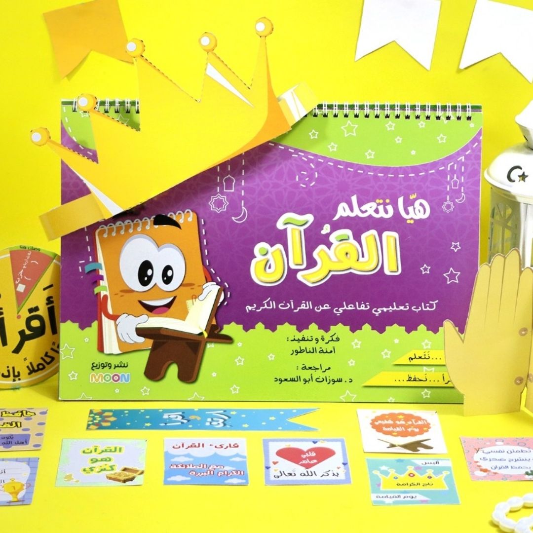 Quran Memorization Package for Young Learners: Encouraging Progress & Fun