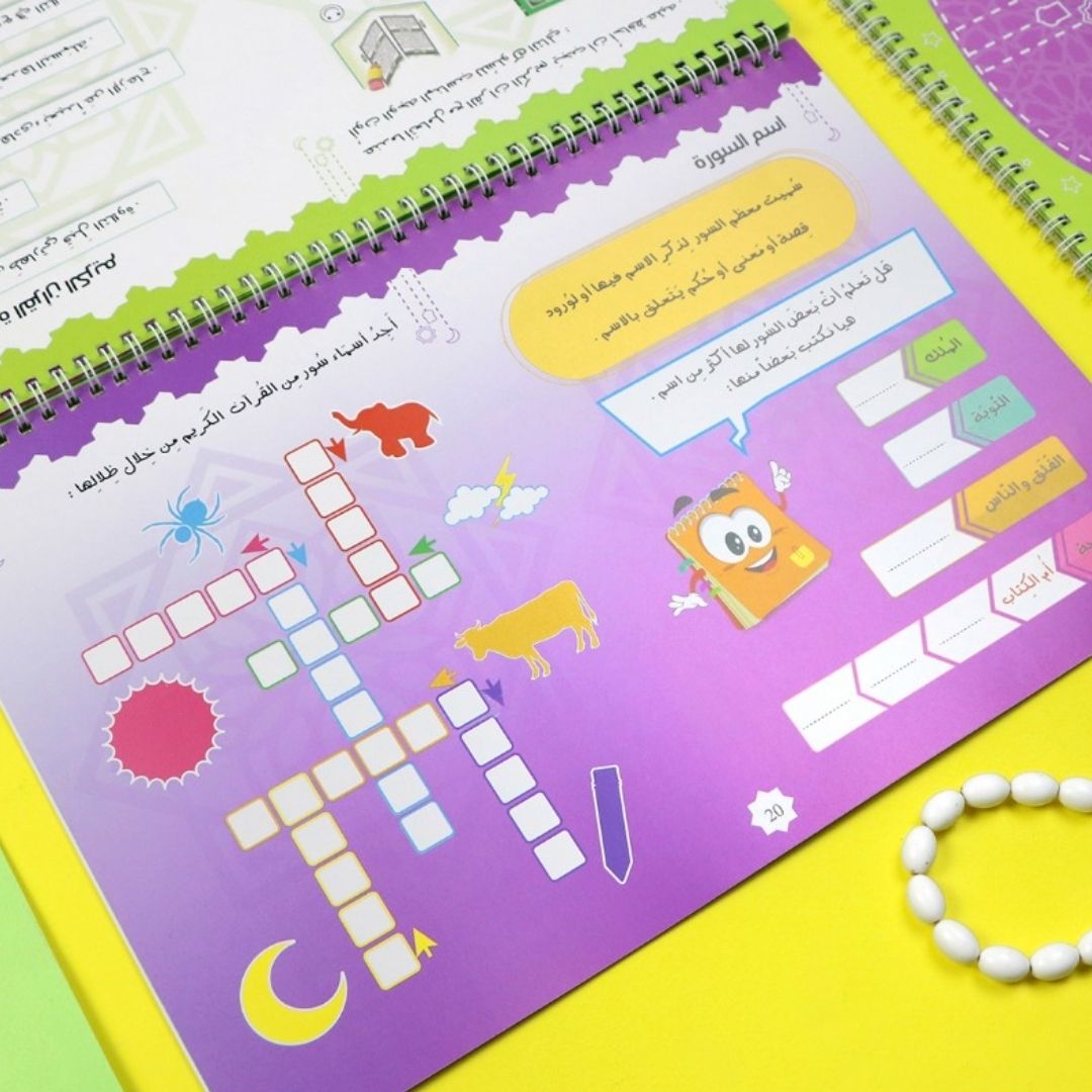 مجموعة تعلّم القرآن التفاعلية للأطفال: هيا نتعلّم القرآن