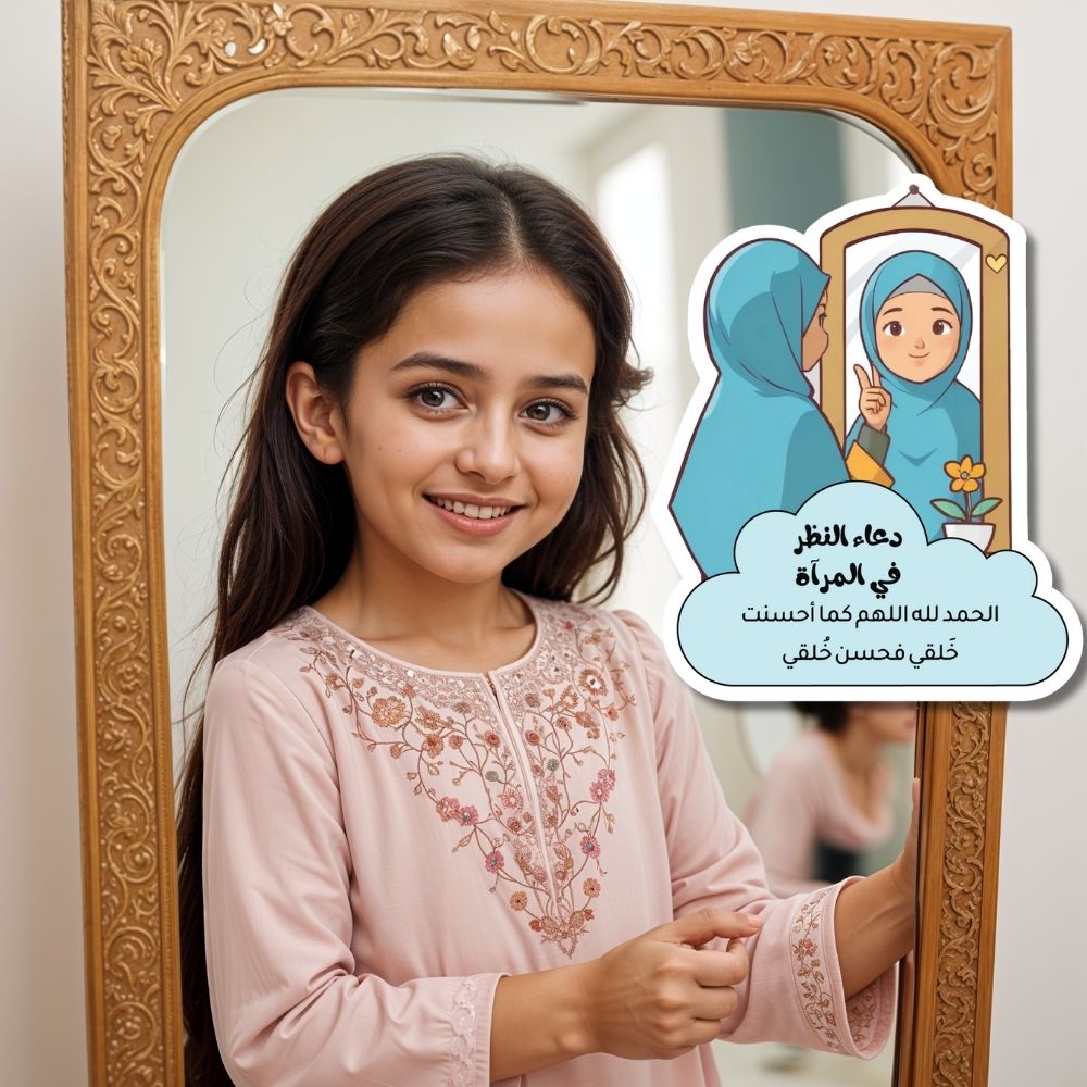 Children's Daily Dua and Azkar Stickers Set