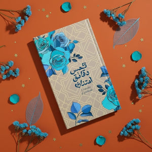 5 Minutes of Gratitude | Mocha & Flowers - Fun Learning Store 