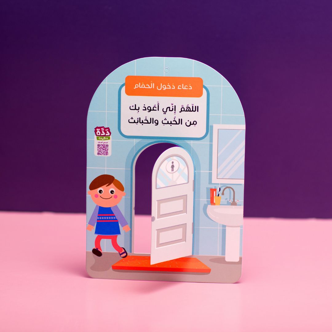 Muslim Child's Daily Azkar:  Making Your Child Enjoy and Remember Their Daily Prayers