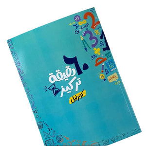 60 Minutes Of Focusing | Cornell - Fun Learning Store