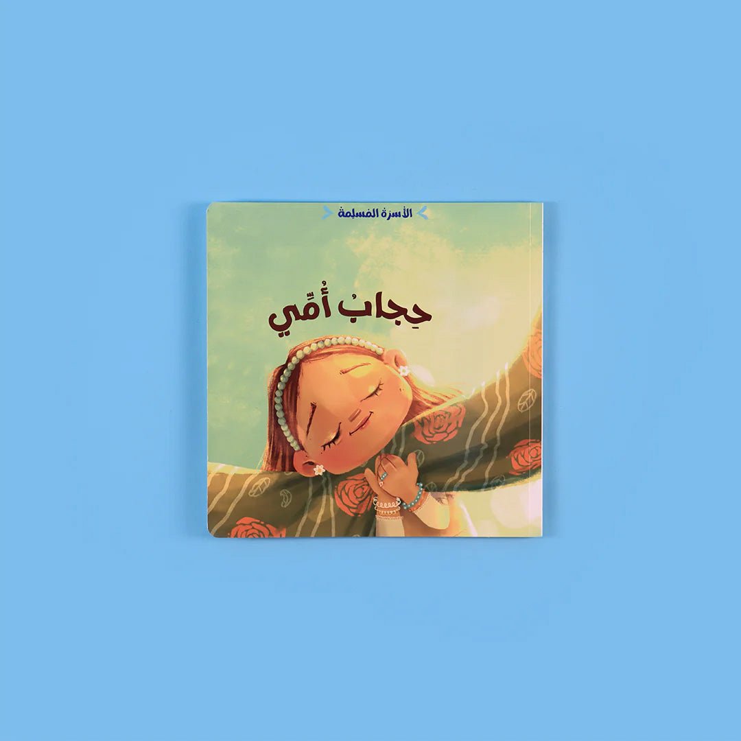 7 Stories for Muslim Families - Islamic Stories and Duas for Kids - Fun Learning Store