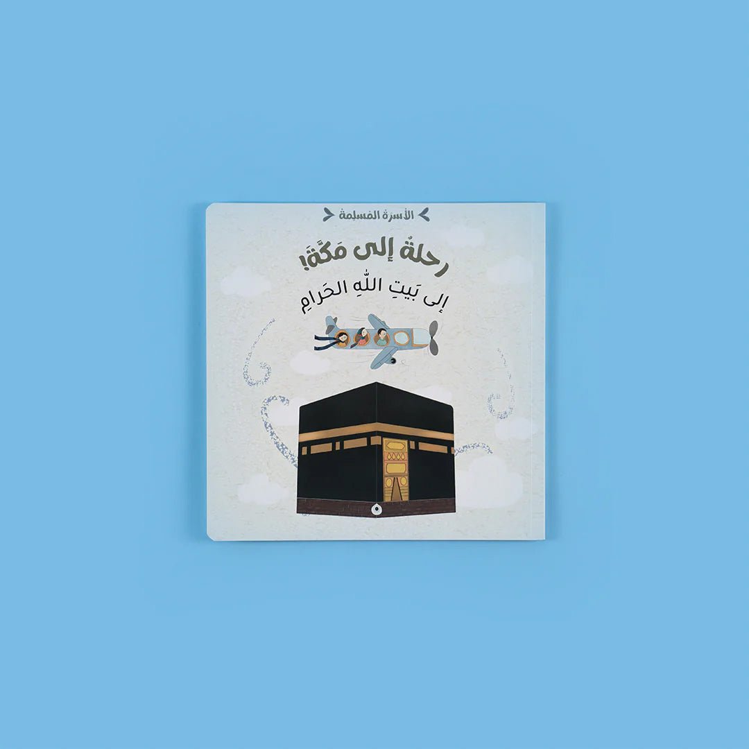 7 Stories for Muslim Families - Islamic Stories and Duas for Kids - Fun Learning Store