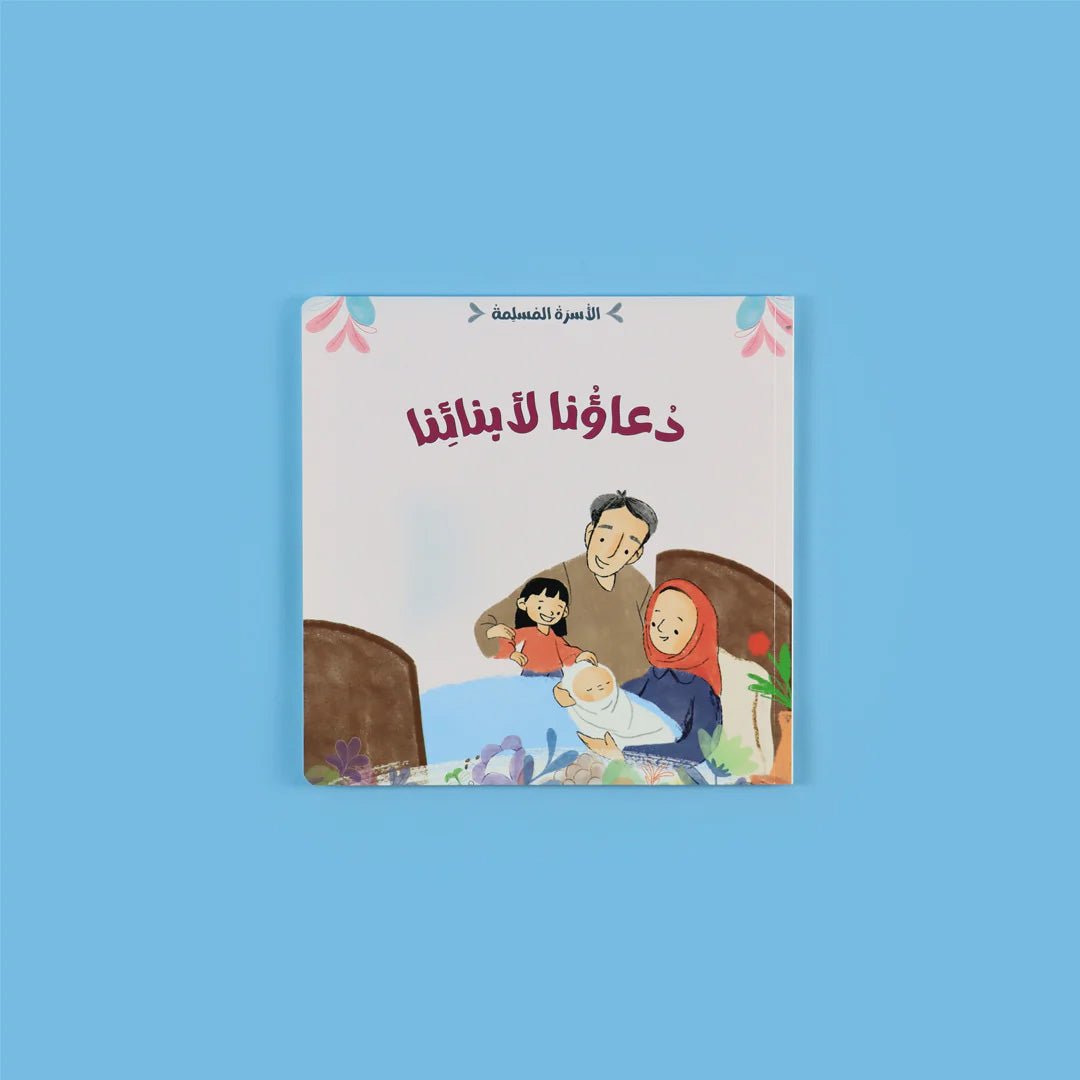 7 Stories for Muslim Families - Islamic Stories and Duas for Kids - Fun Learning Store