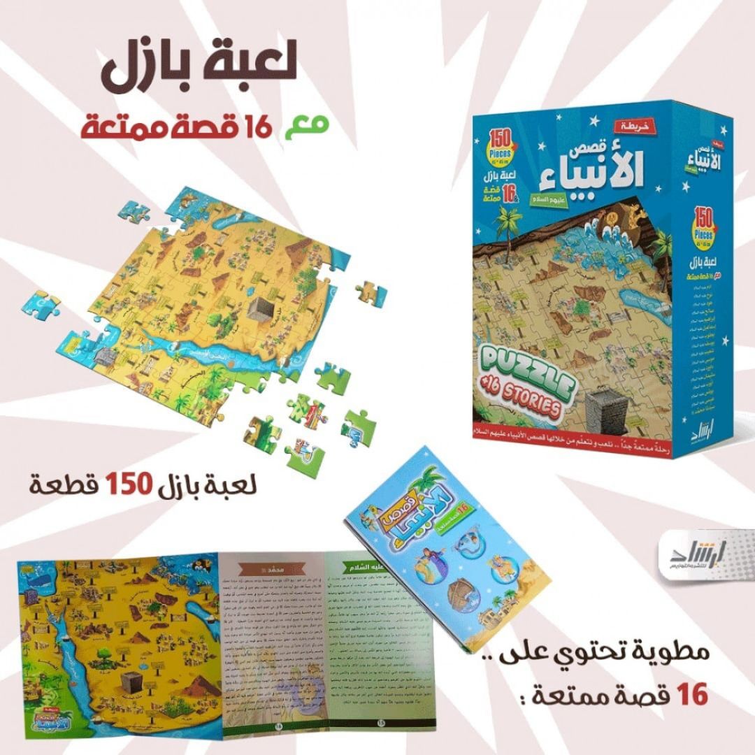Prophets' Stories Puzzle Map Game for Children