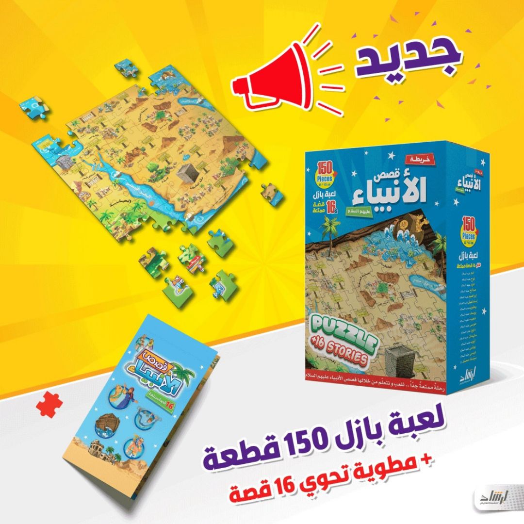 Prophets' Stories Puzzle Map Game for Children
