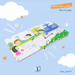 A Day in the Life of a Child – A Day at the Park: Educational Story for Children