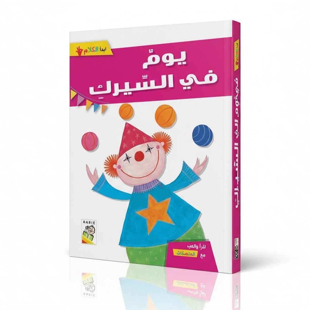 A Day at the Circus – A Fun Adventure for Kids - Fun Learning Store 