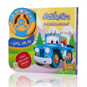 Adventure & Discovery – Ride, Rescue, and Explore with Every Page! - Fun Learning Store 