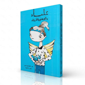 Alya and the Blue Bird – A Heartwarming Tale of Change, Friendship, and Inner Wins! - Fun Learning Store 