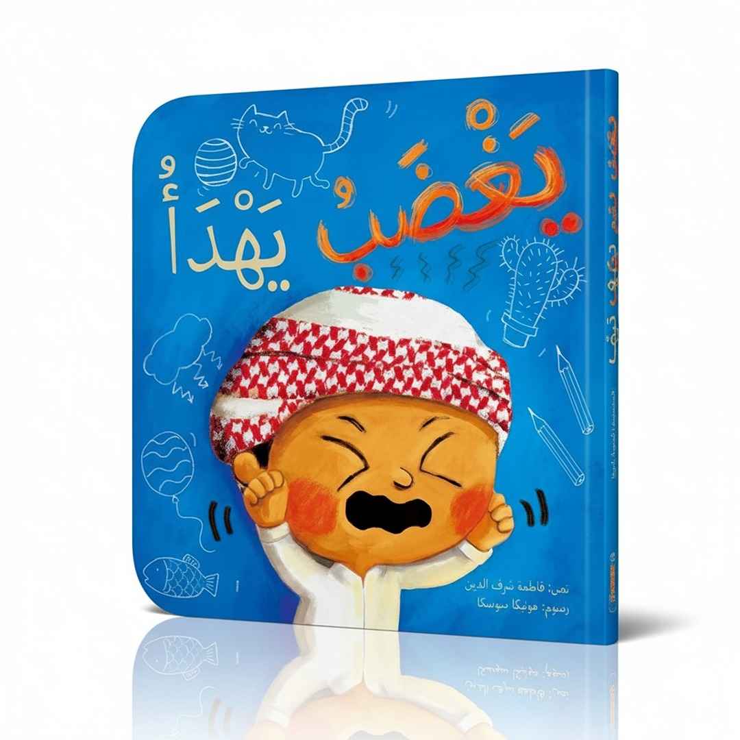 Angry… Then Calm – A Smart Story for Big Feelings and Little Hearts! - Fun Learning Store 