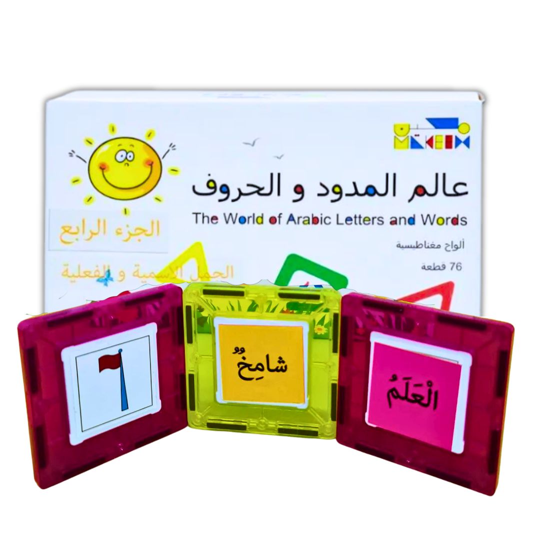 Magnetic Arabic Alphabet Building blocks