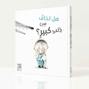 Are You Afraid of the Big Wolf? – A Brave Adventure for Little Heroes! - Fun Learning Store 