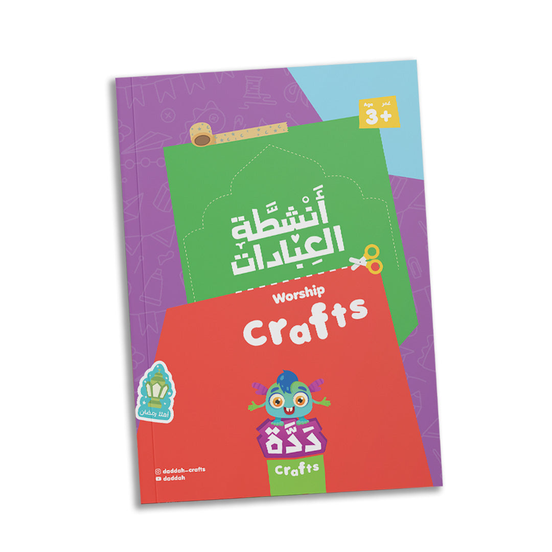 Worshipers Activity Book: Engaging Kids in Spiritual Fun! - Kids Fun Learning Islam