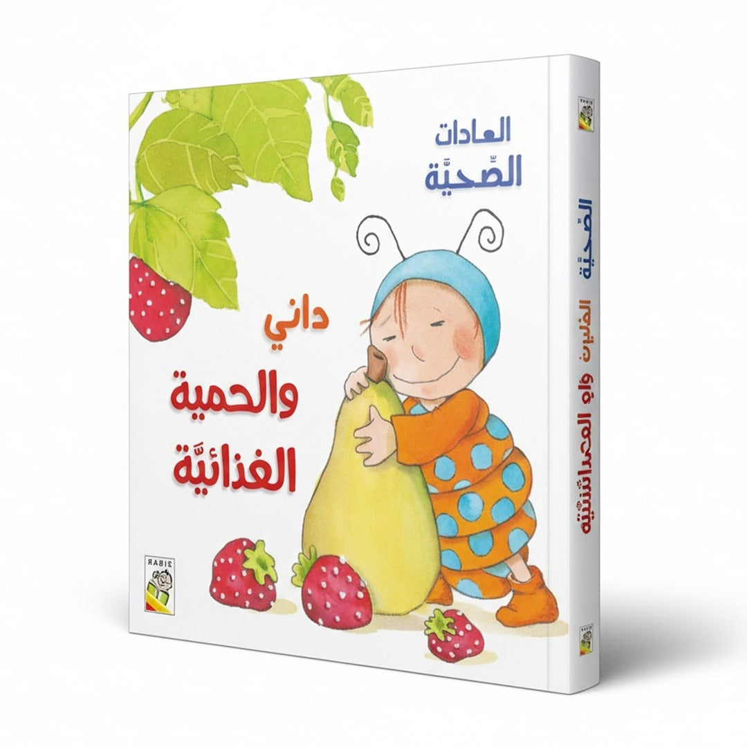 Danny and the Healthy Diet – A Fun Story That Teaches Kids About Balanced Eating - Fun Learning Store 