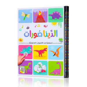 Dinosaurs – A Roaring Sound Book Journey into Prehistoric Times! - Fun Learning Store 