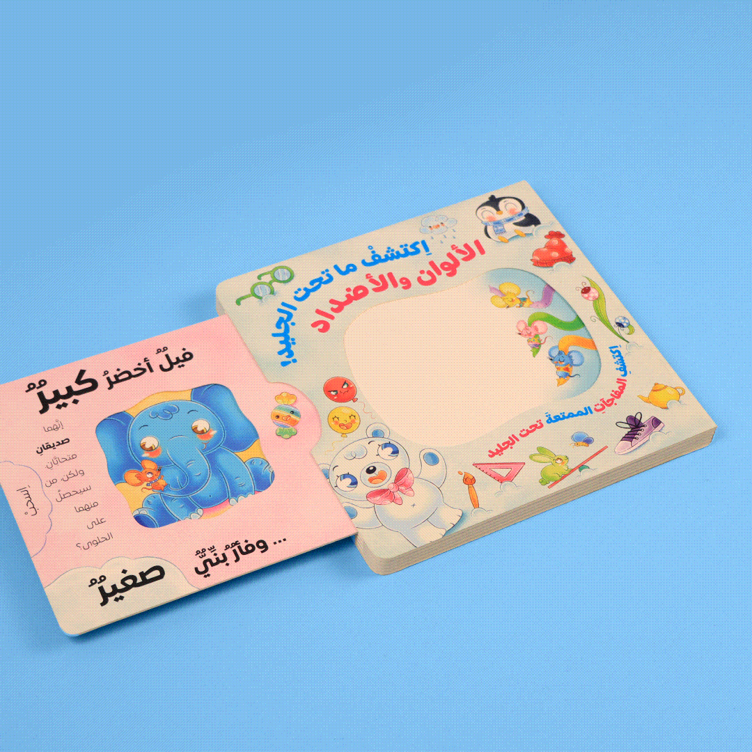 Discover What’s Under the Ice – Colors & Opposites! - Fun Learning Store 