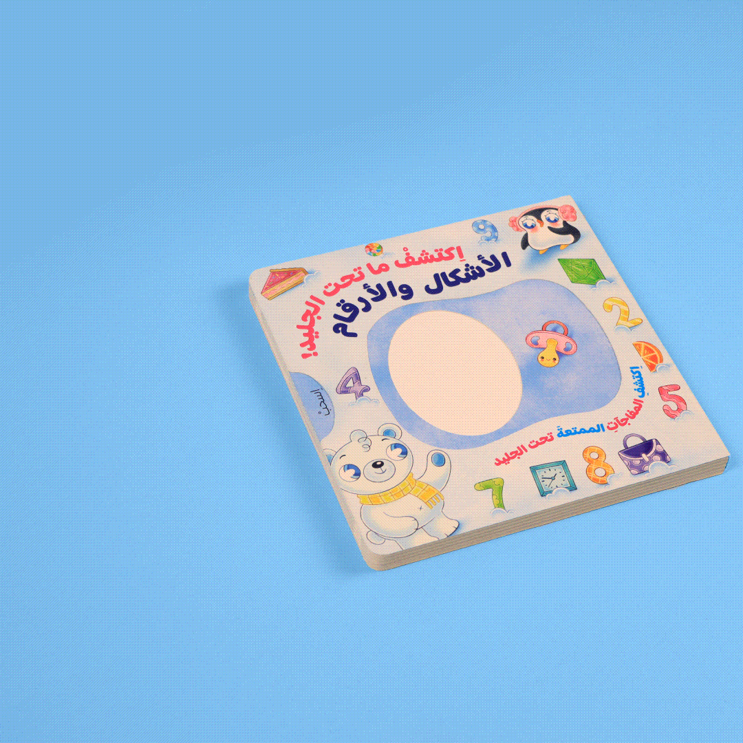 Discover What’s Under the Ice – Shapes & Numbers! - Fun Learning Store 