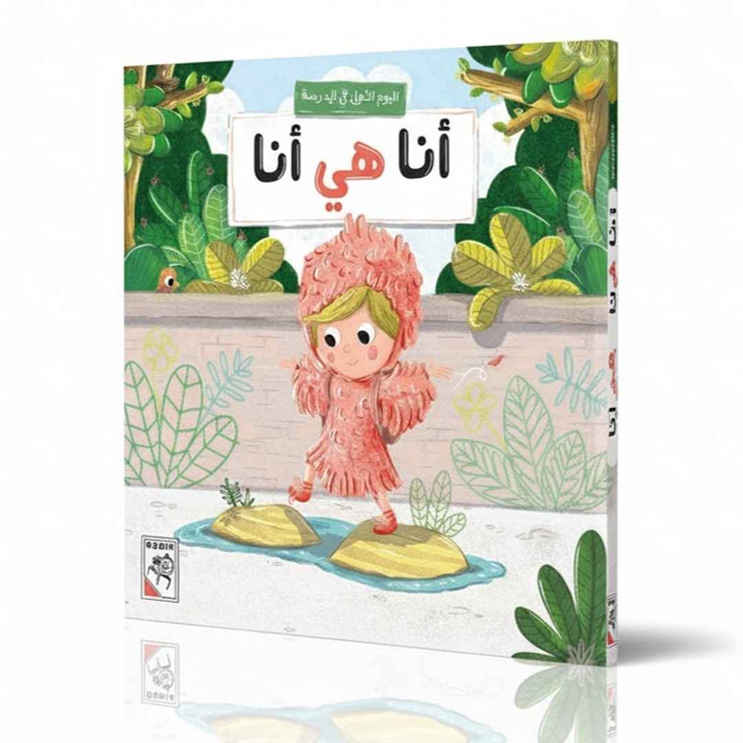 I Am Me – A Beautiful Story of Confidence and First Day Adventures! - Fun Learning Store 