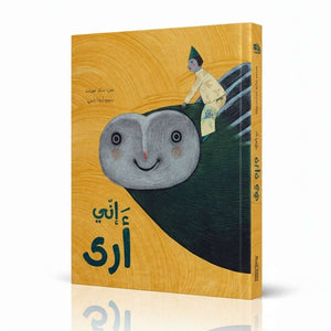 I See… – A Journey Through Eyes, Emotions, and Discovery! - Fun Learning Store 